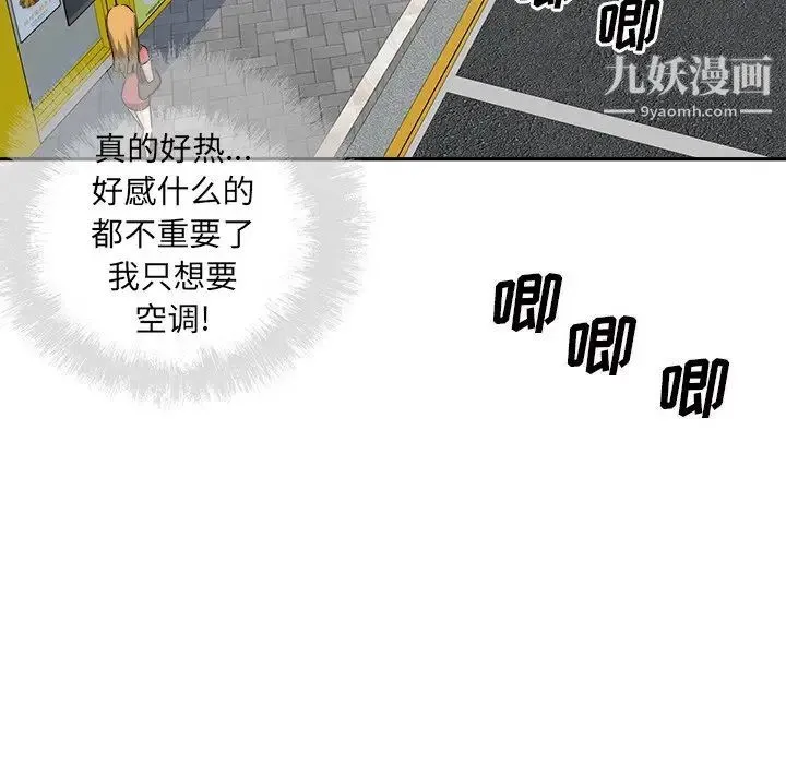 最惨房东并不惨 第63话 第119页