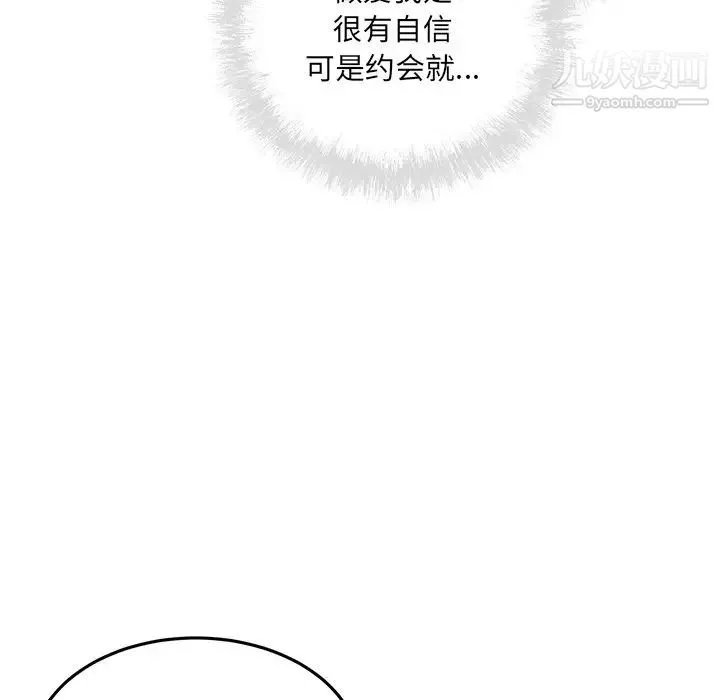 最惨房东并不惨 第63话 第22页
