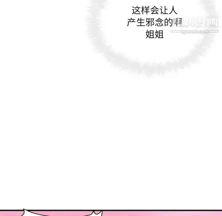 最惨房东并不惨 第63话 第54页