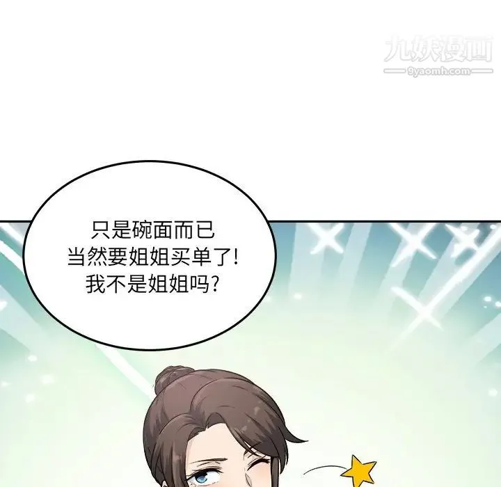 最惨房东并不惨 第63话 第108页