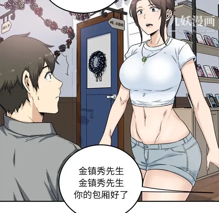 最惨房东并不惨 第63话 第137页