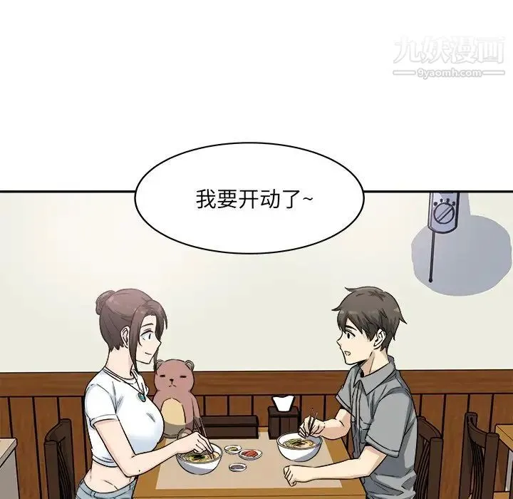 最惨房东并不惨 第63话 第86页