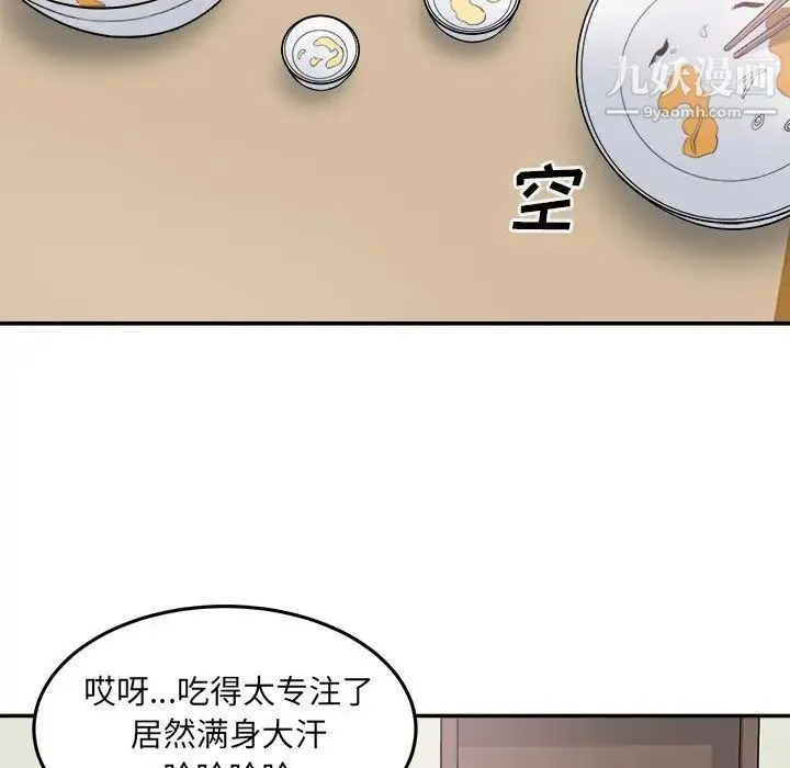 最惨房东并不惨 第63话 第96页