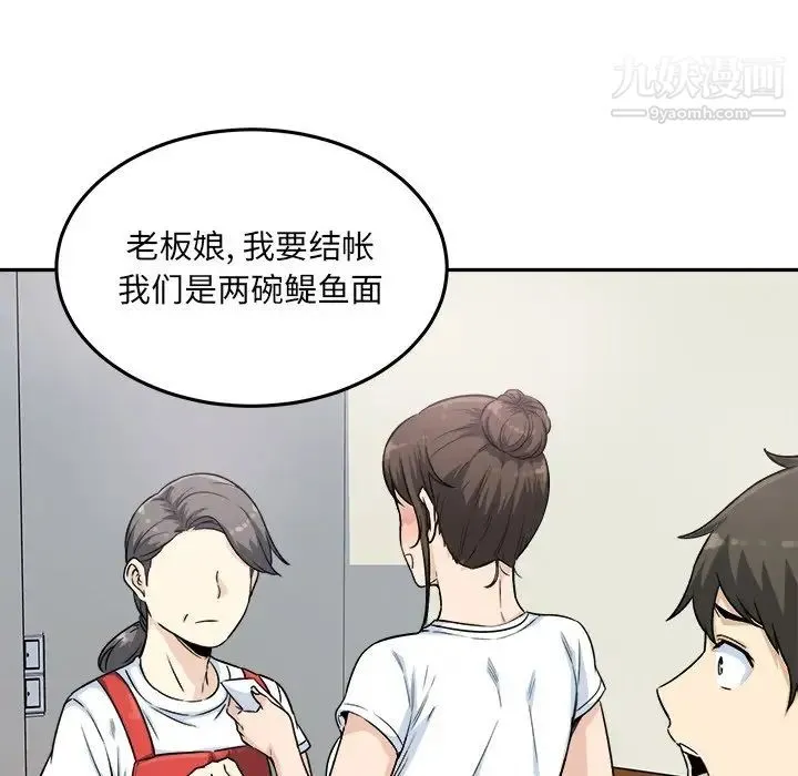 最惨房东并不惨 第63话 第106页