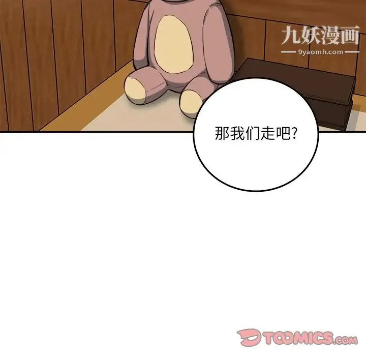 最惨房东并不惨 第63话 第105页