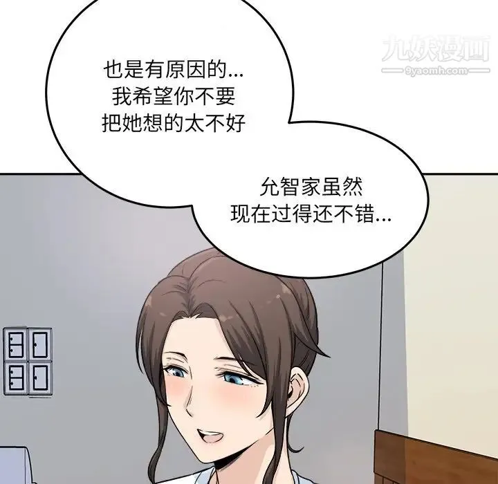最惨房东并不惨 第63话 第100页