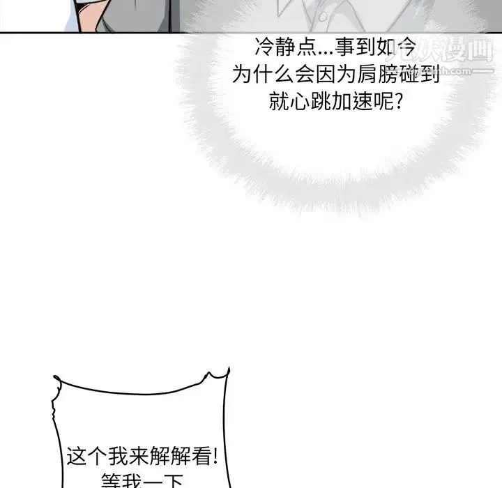 最惨房东并不惨 第63话 第44页