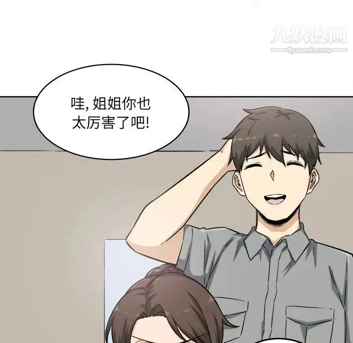 最惨房东并不惨 第63话 第48页