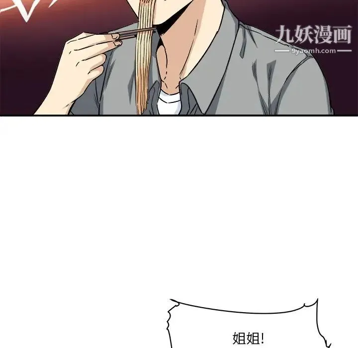 最惨房东并不惨 第63话 第89页