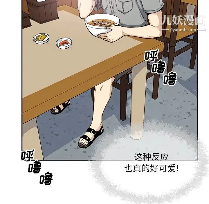 最惨房东并不惨 第63话 第94页