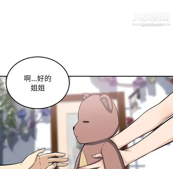 最惨房东并不惨 第63话 第128页