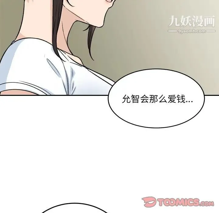 最惨房东并不惨 第63话 第99页
