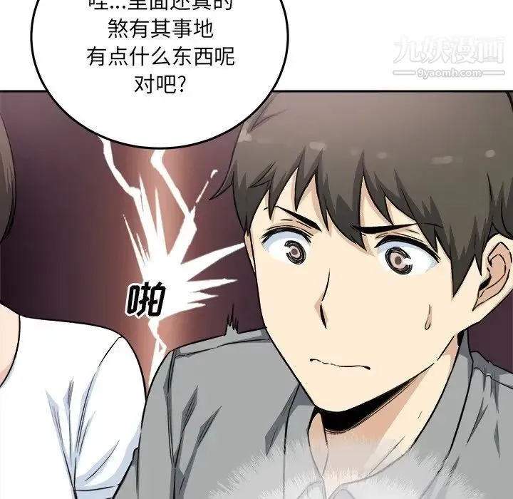最惨房东并不惨 第63话 第43页