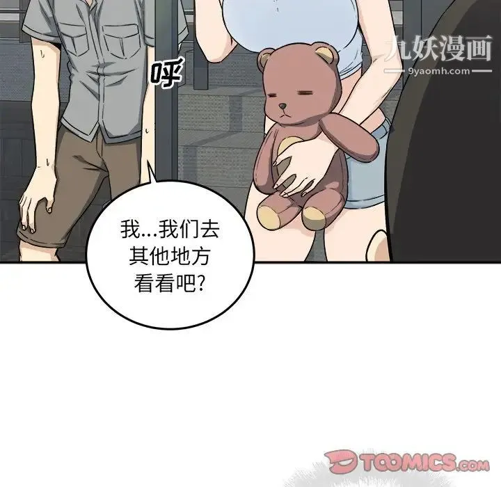 最惨房东并不惨 第63话 第117页