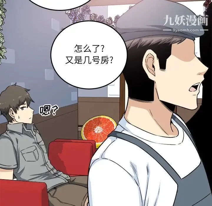 最惨房东并不惨 第63话 第131页