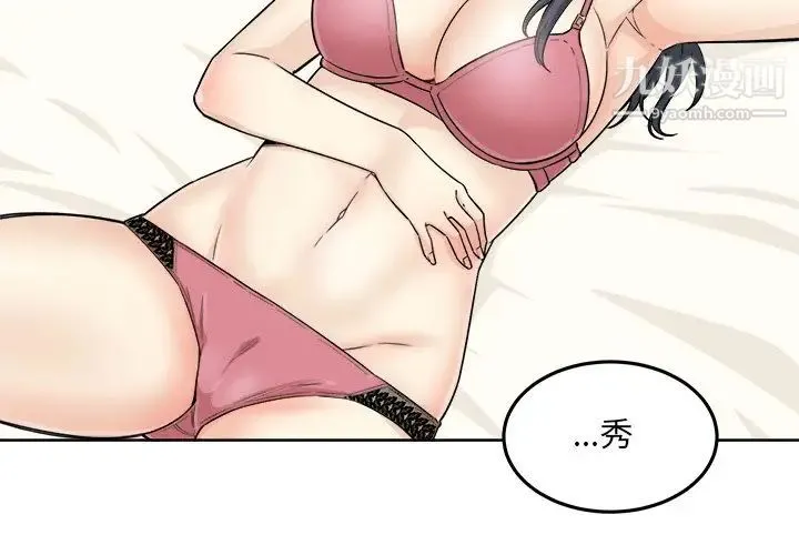 最惨房东并不惨 第63话 第2页