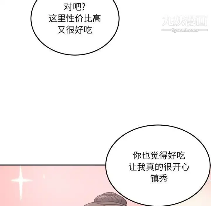 最惨房东并不惨 第63话 第91页