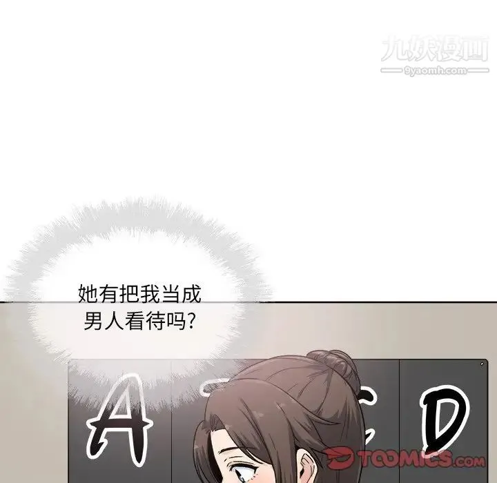 最惨房东并不惨 第63话 第33页