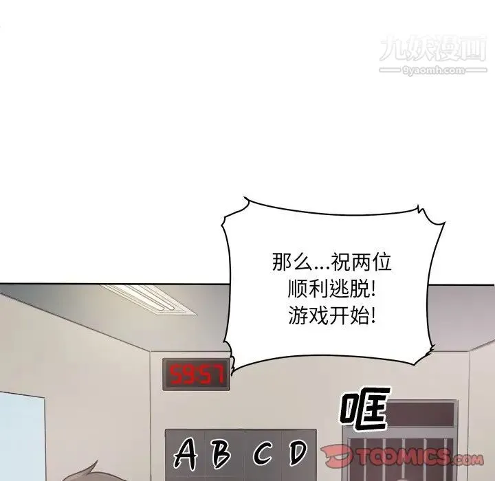 最惨房东并不惨 第63话 第27页
