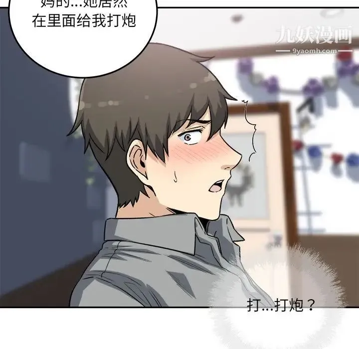 最惨房东并不惨 第63话 第133页