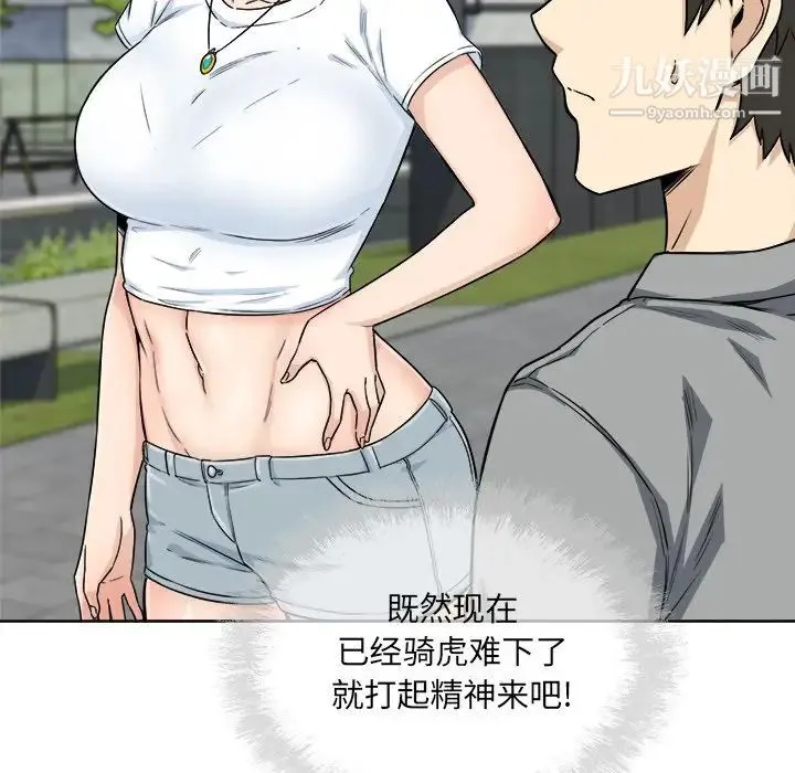 最惨房东并不惨 第63话 第11页