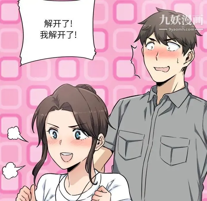 最惨房东并不惨 第63话 第55页