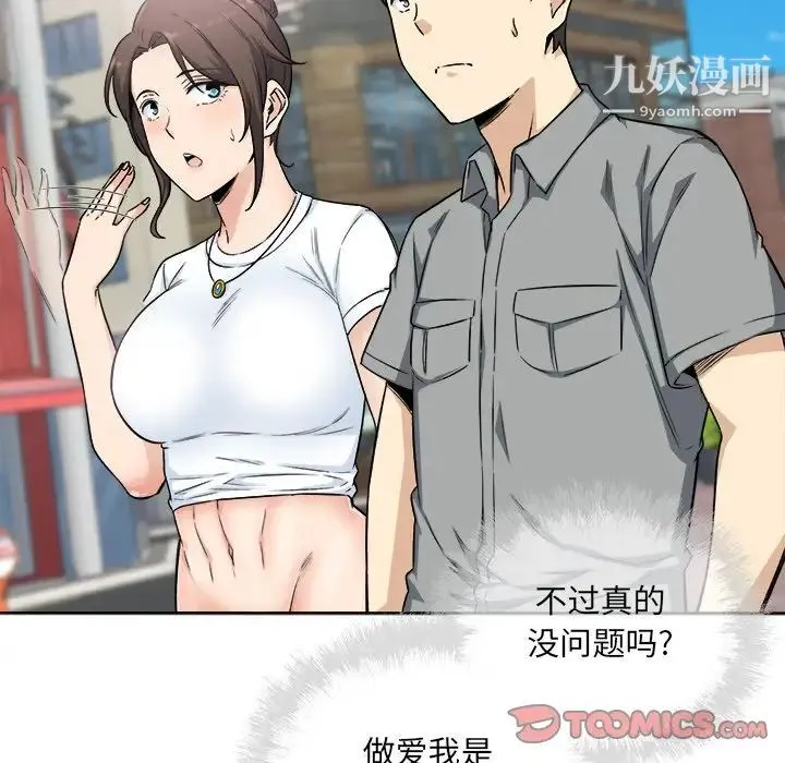 最惨房东并不惨 第63话 第21页