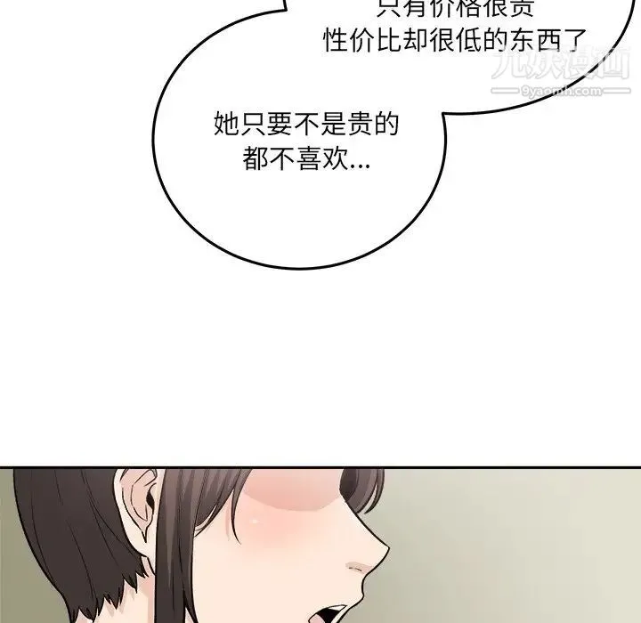 最惨房东并不惨 第63话 第98页