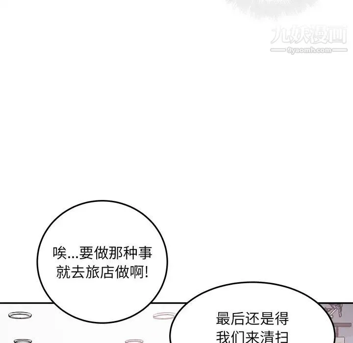最惨房东并不惨 第63话 第134页