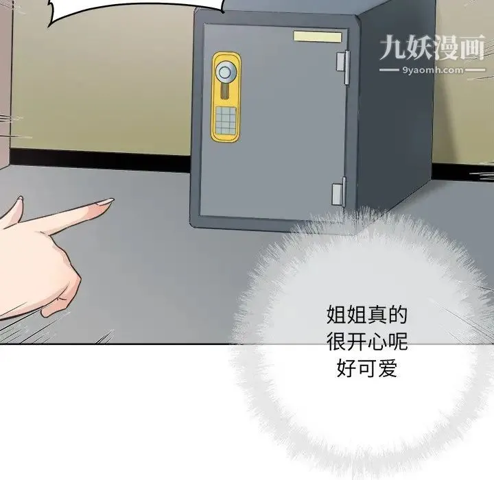 最惨房东并不惨 第63话 第47页