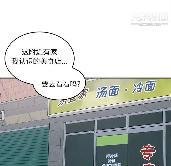 最惨房东并不惨 第63话 第74页