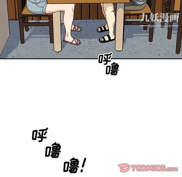 最惨房东并不惨 第63话 第87页