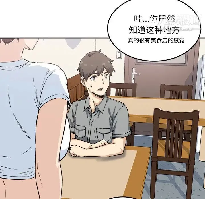 最惨房东并不惨 第63话 第76页