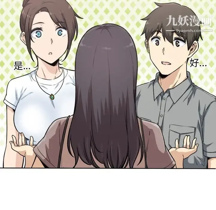 最惨房东并不惨 第63话 第26页