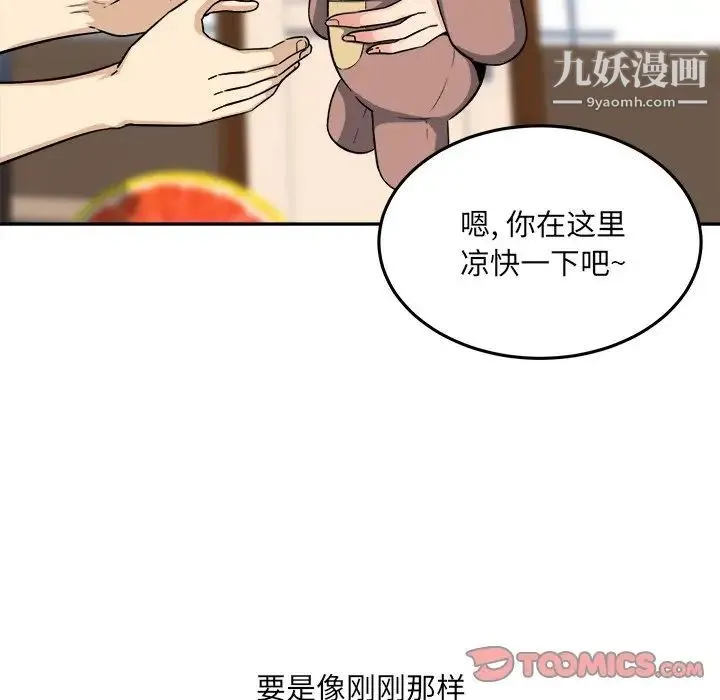 最惨房东并不惨 第63话 第129页