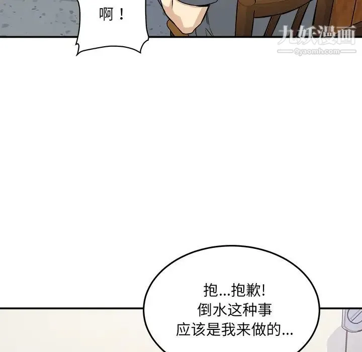 最惨房东并不惨 第63话 第79页