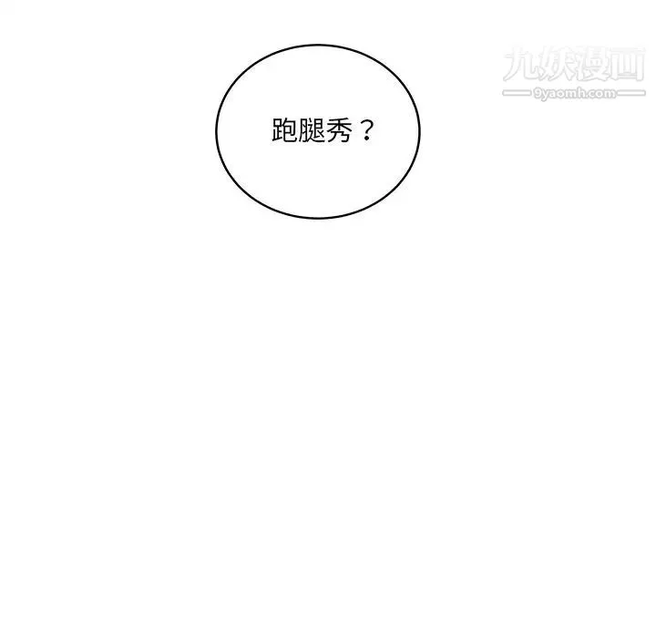 最惨房东并不惨 第63话 第8页