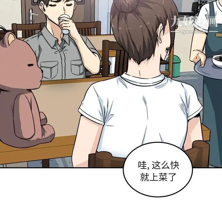 最惨房东并不惨 第63话 第83页