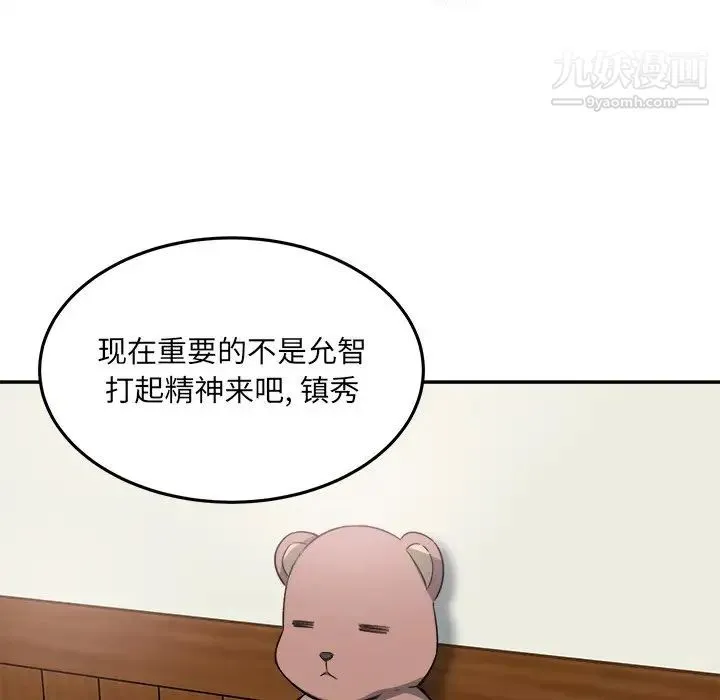 最惨房东并不惨 第63话 第104页
