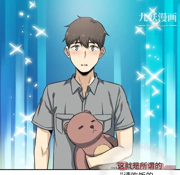 最惨房东并不惨 第63话 第111页