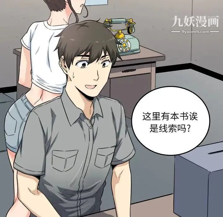 最惨房东并不惨 第63话 第30页