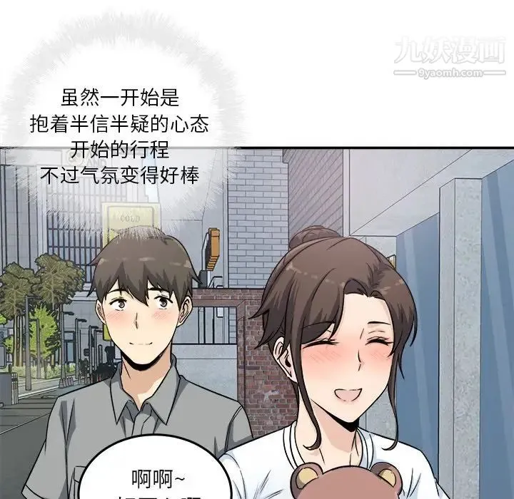 最惨房东并不惨 第63话 第66页