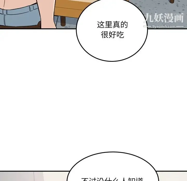 最惨房东并不惨 第63话 第77页