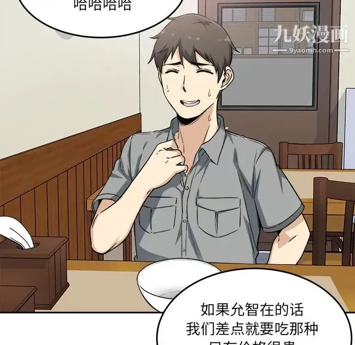 最惨房东并不惨 第63话 第97页
