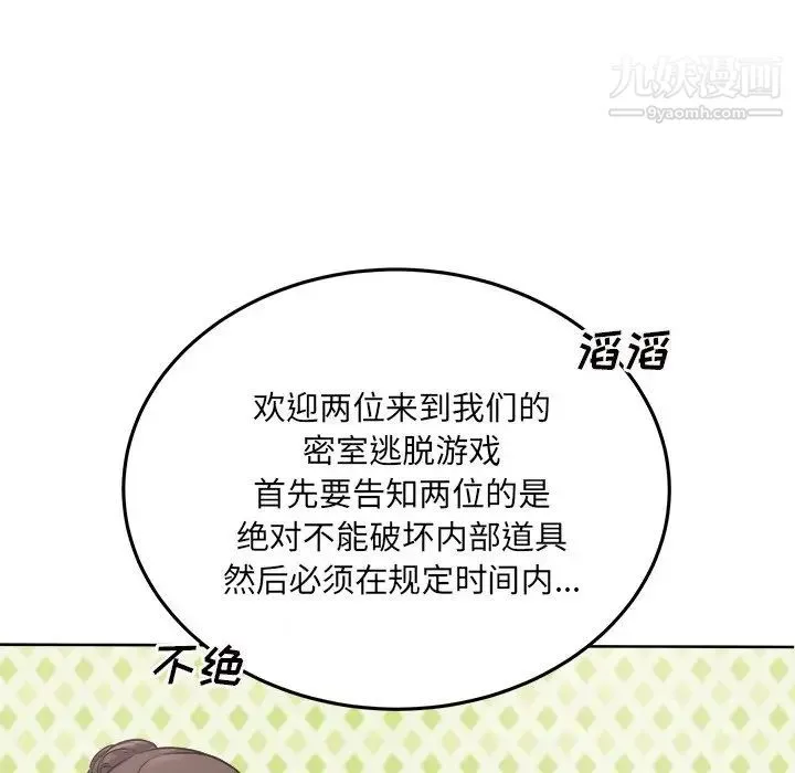 最惨房东并不惨 第63话 第25页