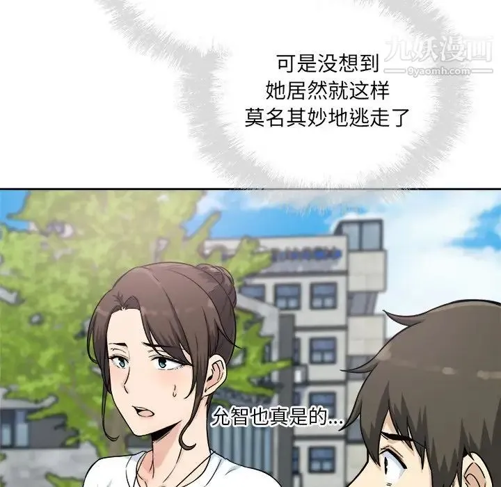 最惨房东并不惨 第63话 第10页