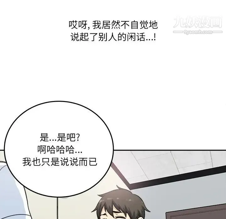 最惨房东并不惨 第63话 第102页