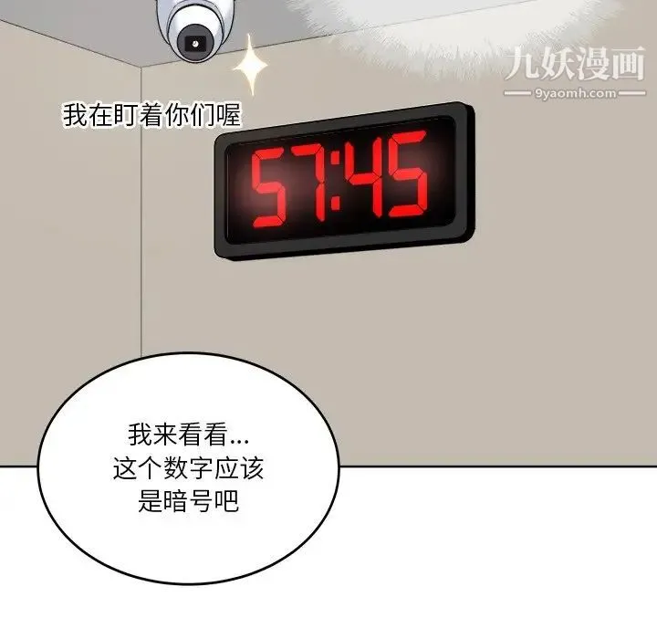 最惨房东并不惨 第63话 第38页