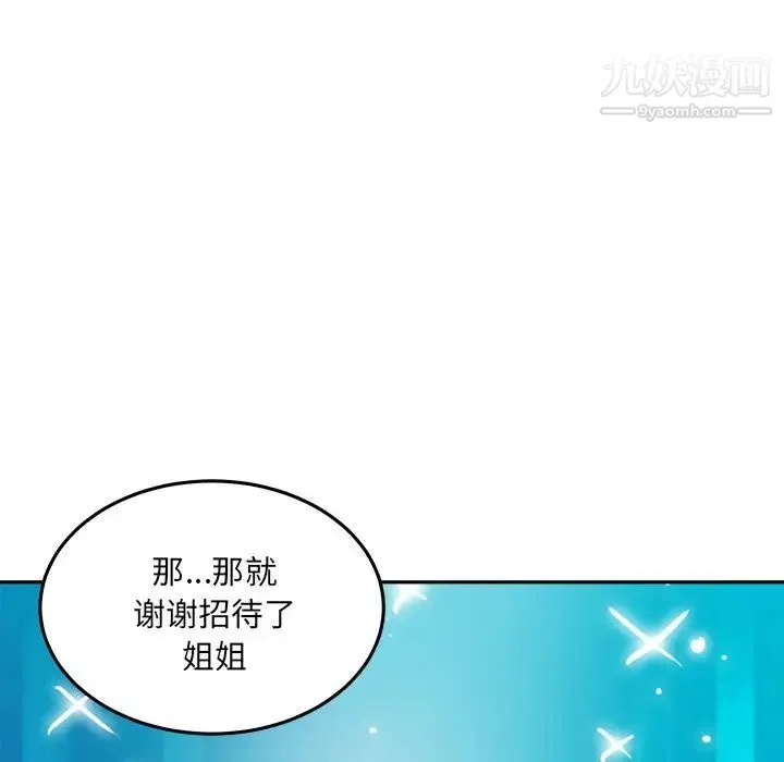 最惨房东并不惨 第63话 第110页