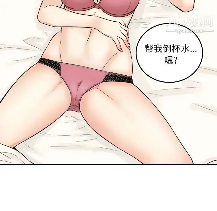 最惨房东并不惨 第63话 第5页